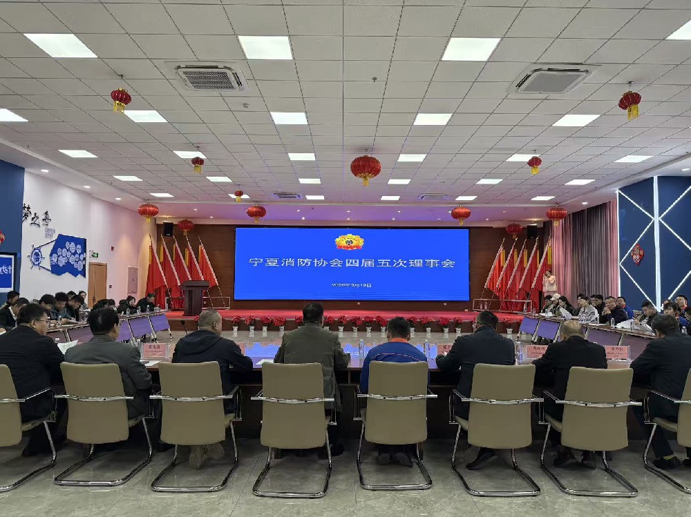 宁夏消防协会理事会暨消防电气安全交流研讨会在凯晨电气圆满召开